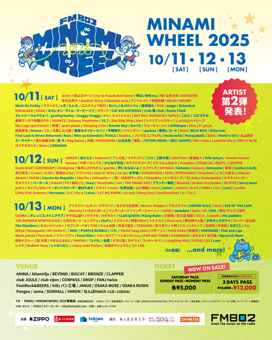 FM802 MINAMI WHEEL 2025