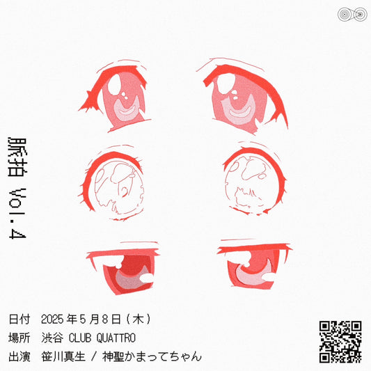 5月8日(木)笹川真生 「脈拍」Vol.4