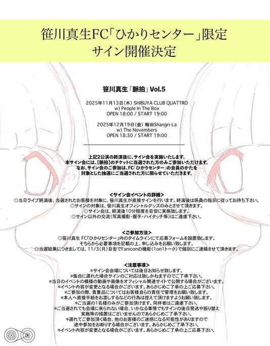 笹川真生FC「ひかりセンター」限定サイン開催決定
