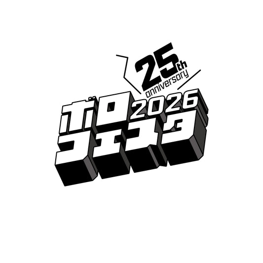 ボロフェスタ2026〜25th anniversary〜