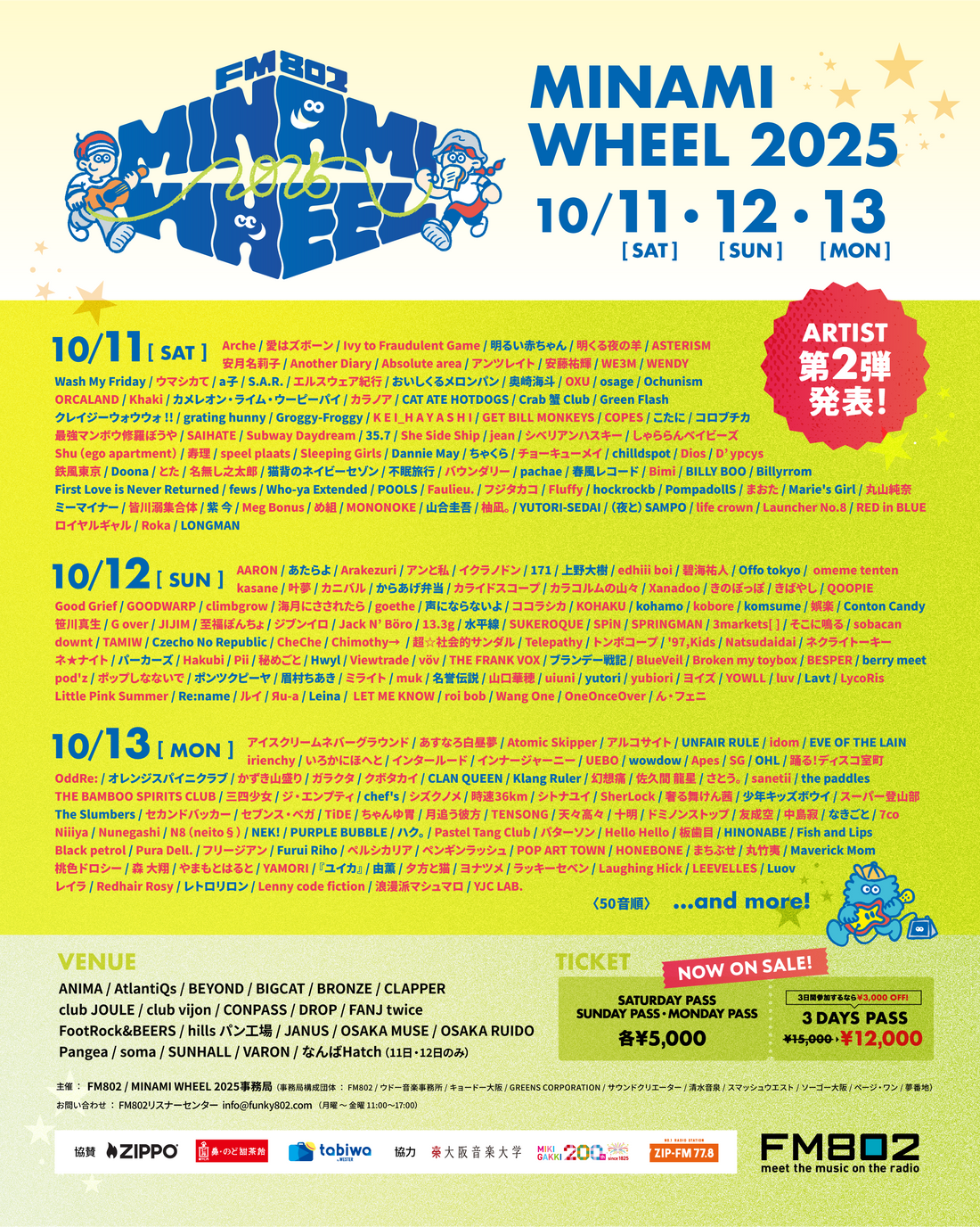 FM802 MINAMI WHEEL 2025