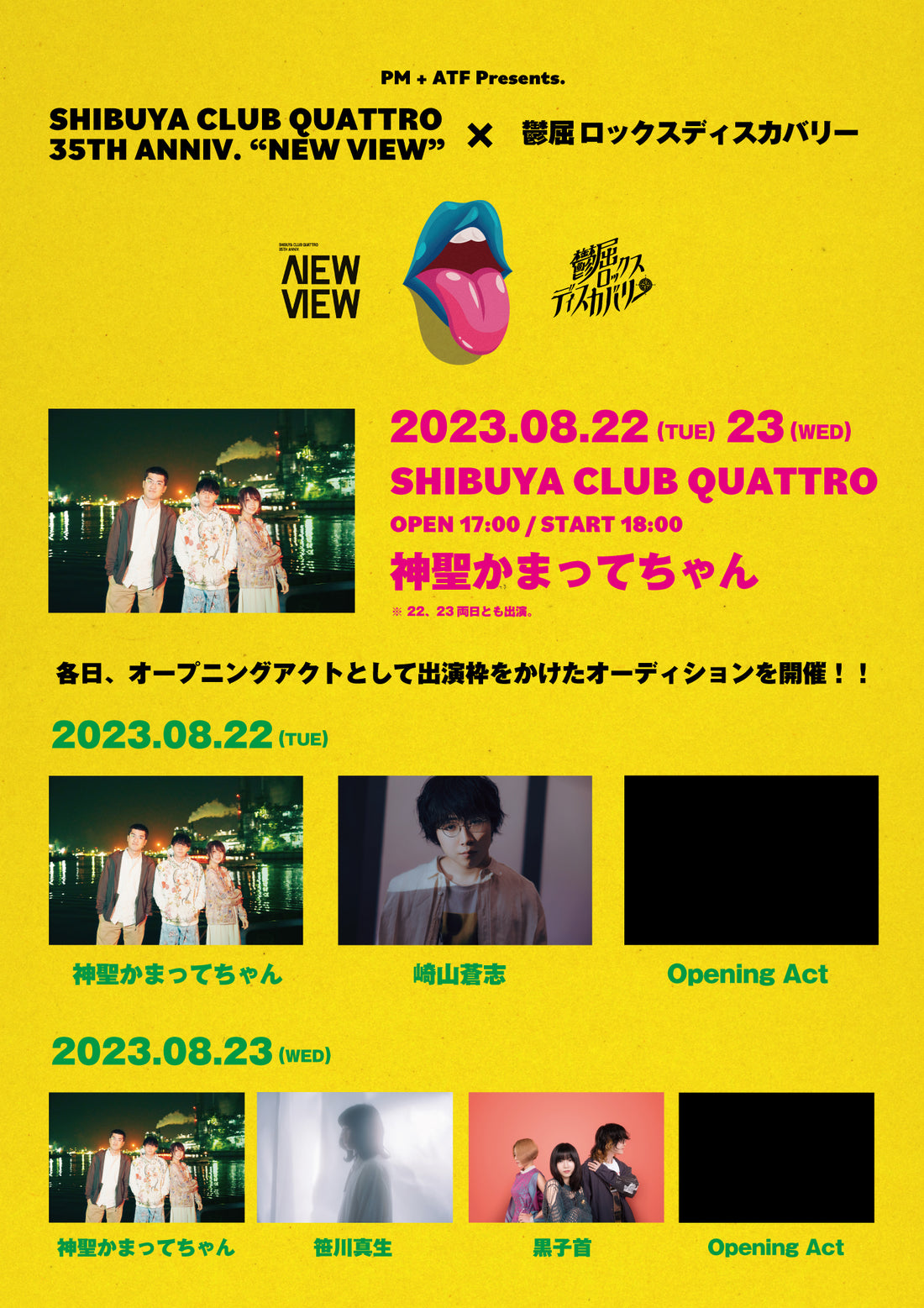 8/23 (水) 渋谷CLUB QUATTRO出演決定