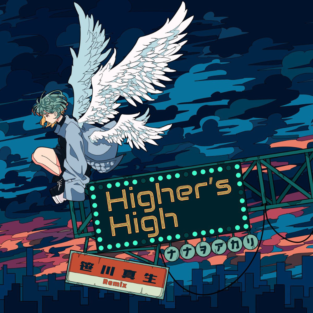 ナナヲアカリ「Higher's High (笹川真生 Remix)」