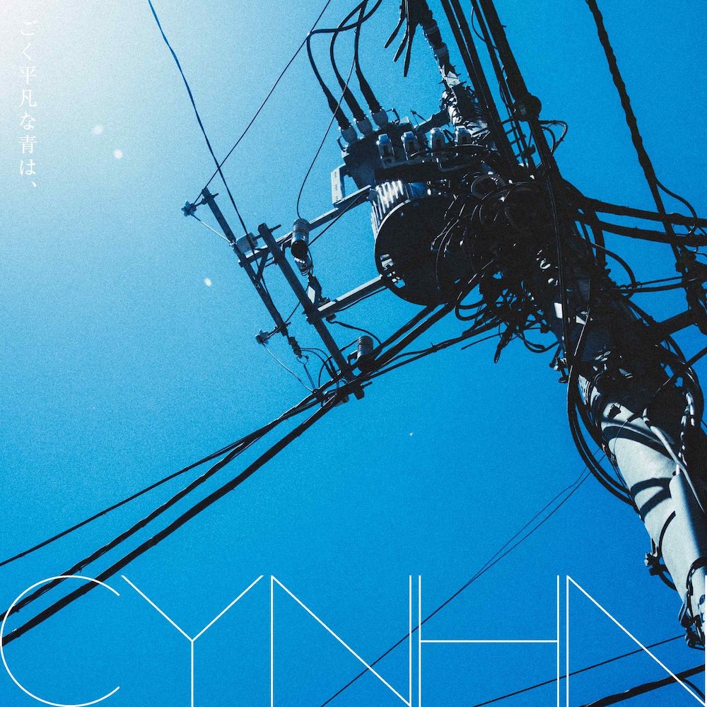 CYNHN「ごく平凡な青は、」