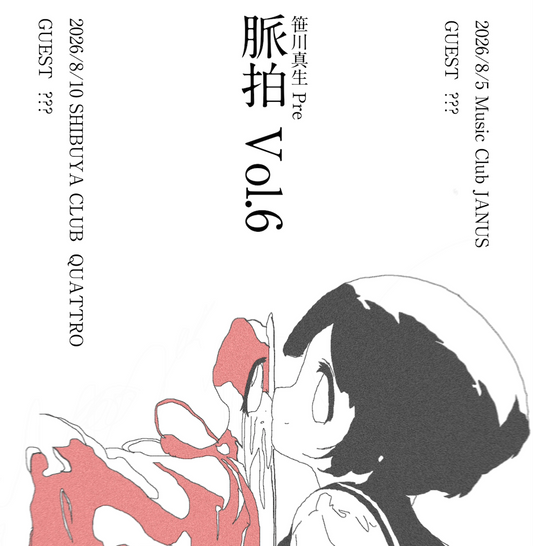 「脈拍」Vol.6 開催決定