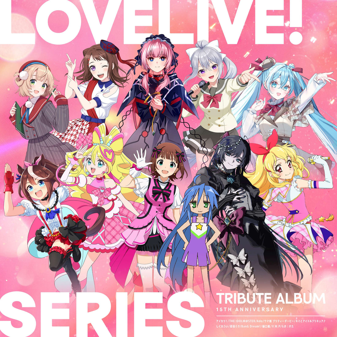 「LoveLive! Series 15th Anniversary Tribute Album」