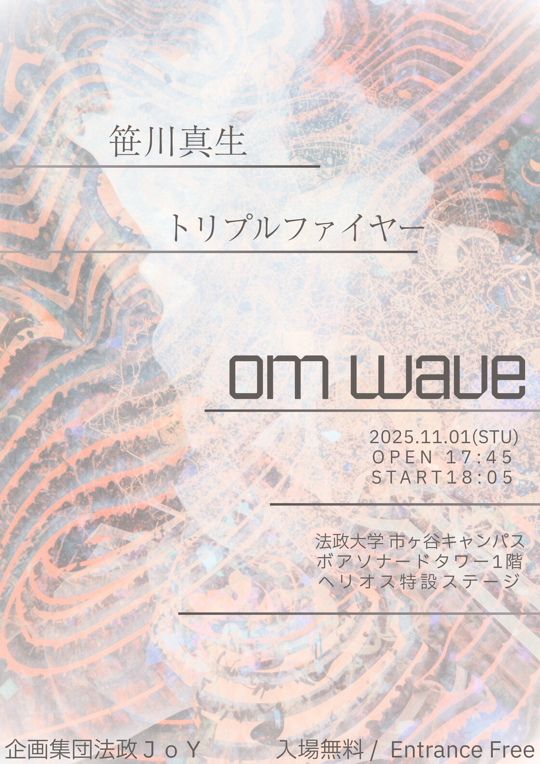法政大学 市ケ谷キャンパス大学祭 “Om Wave”
