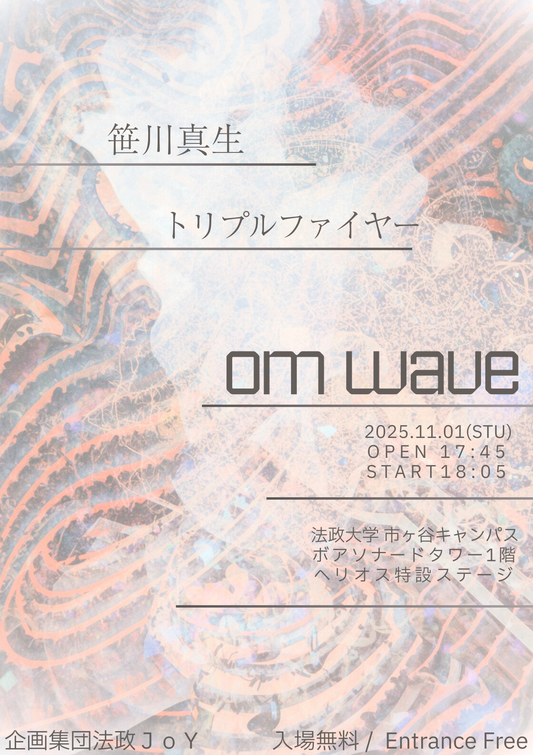 法政大学 市ケ谷キャンパス大学祭 “Om Wave”