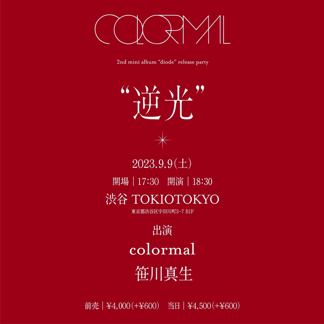 colormal “diode” release party “逆光”