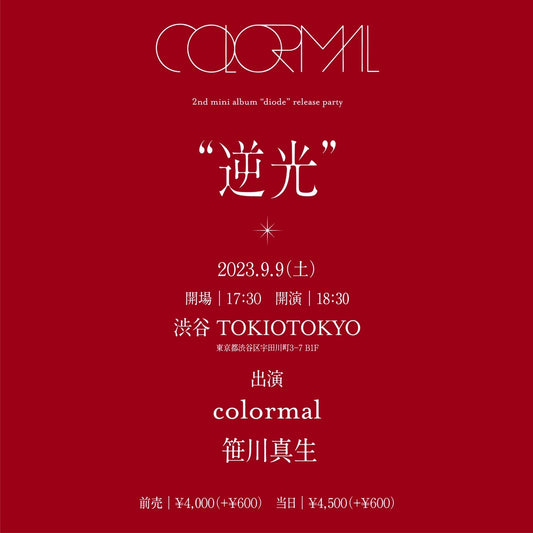 colormal “diode” release party “逆光”