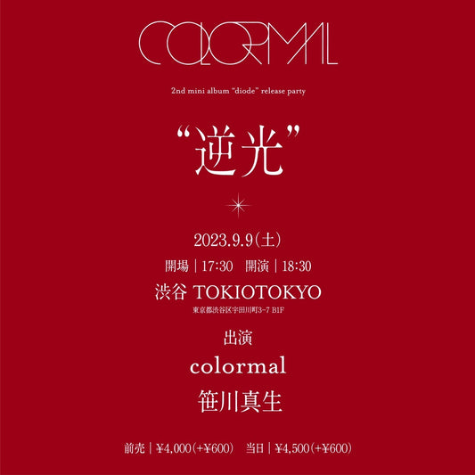 colormal “diode” release party “逆光”
