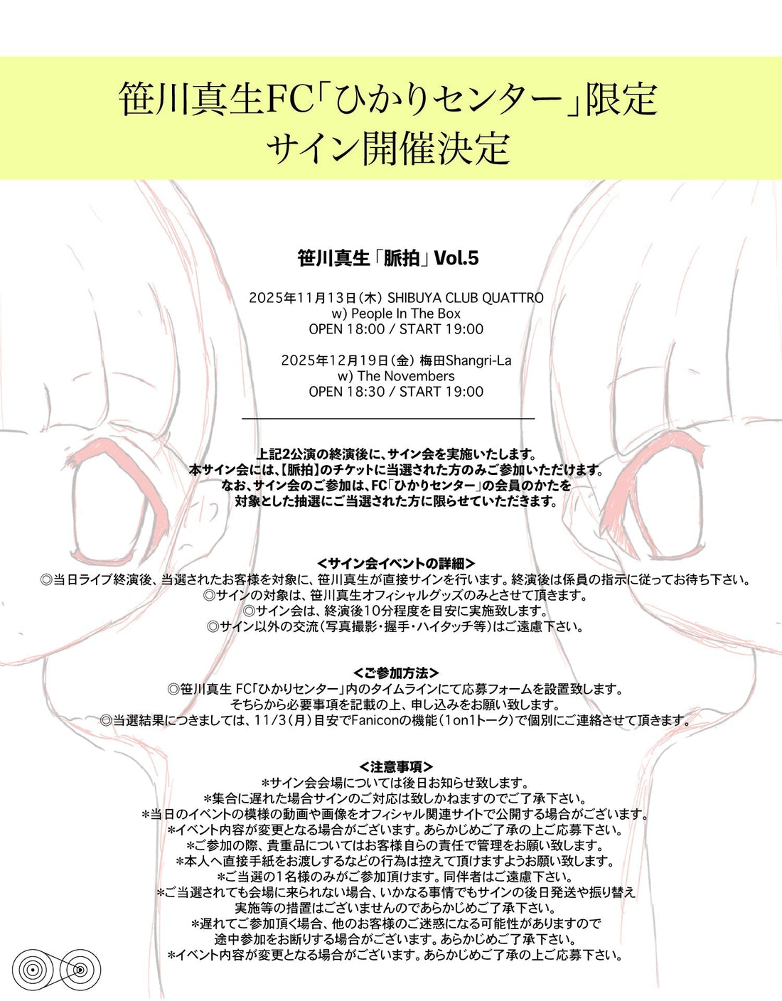 笹川真生FC「ひかりセンター」限定サイン開催決定