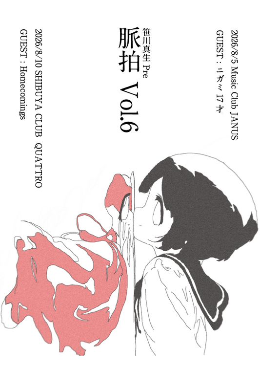 「脈拍」Vol.6 開催決定